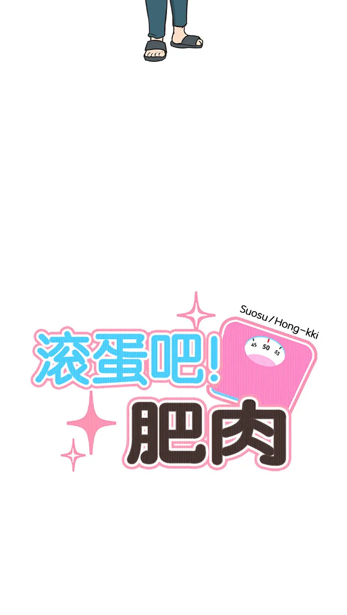 滚蛋吧你表情包漫画,第37话13图
