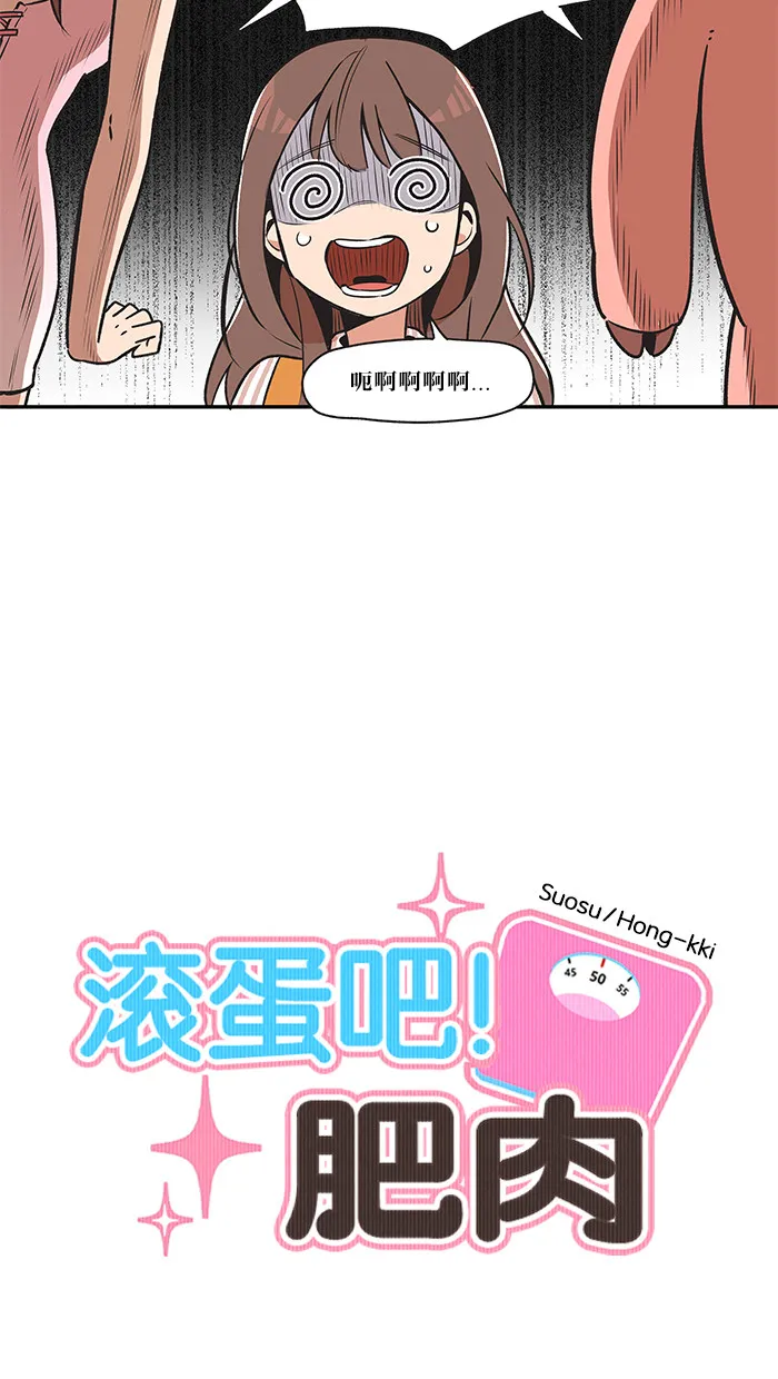 滚蛋吧 图片漫画,第18话2图
