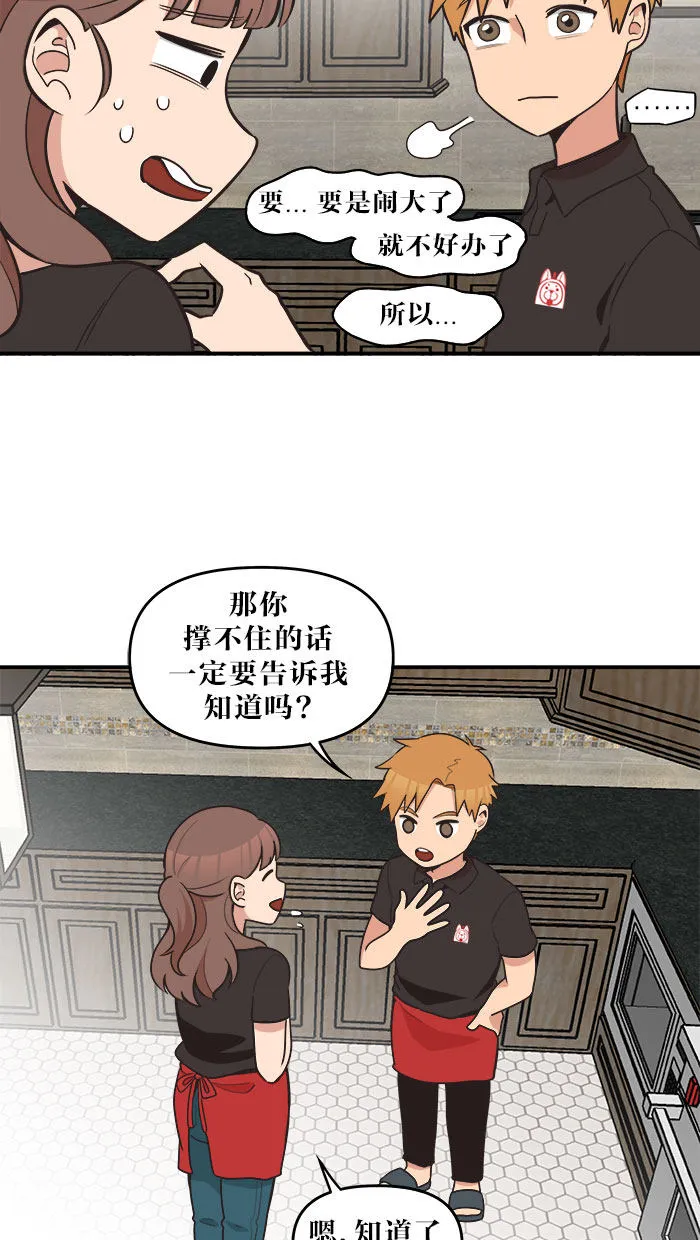 滚蛋吧alpha车漫画,第44话6图