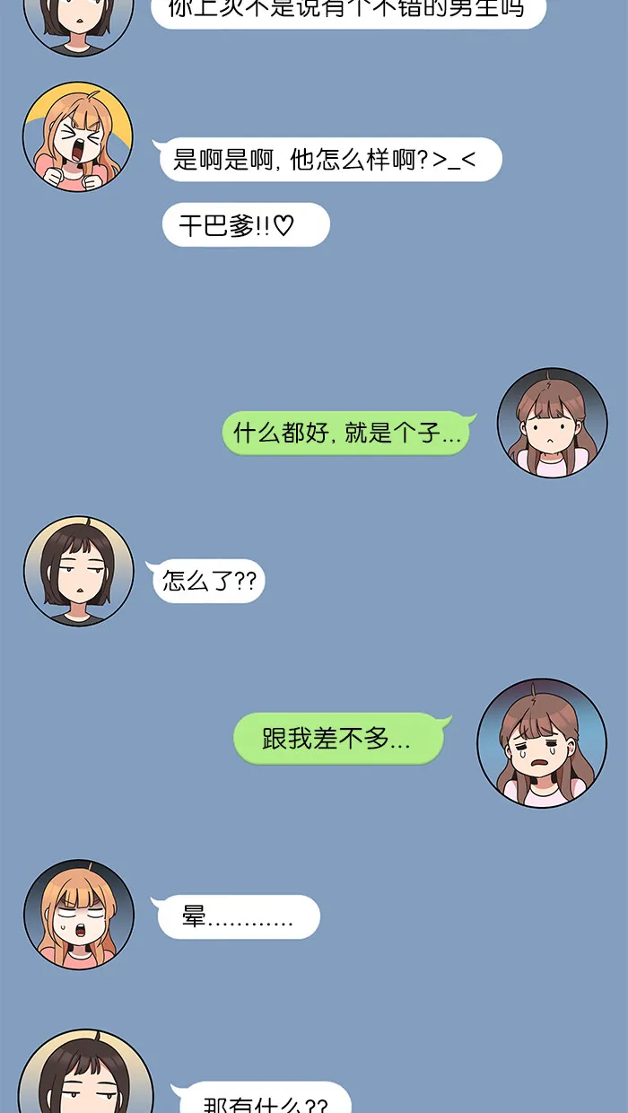 滚蛋吧啊漫画,第32话19图