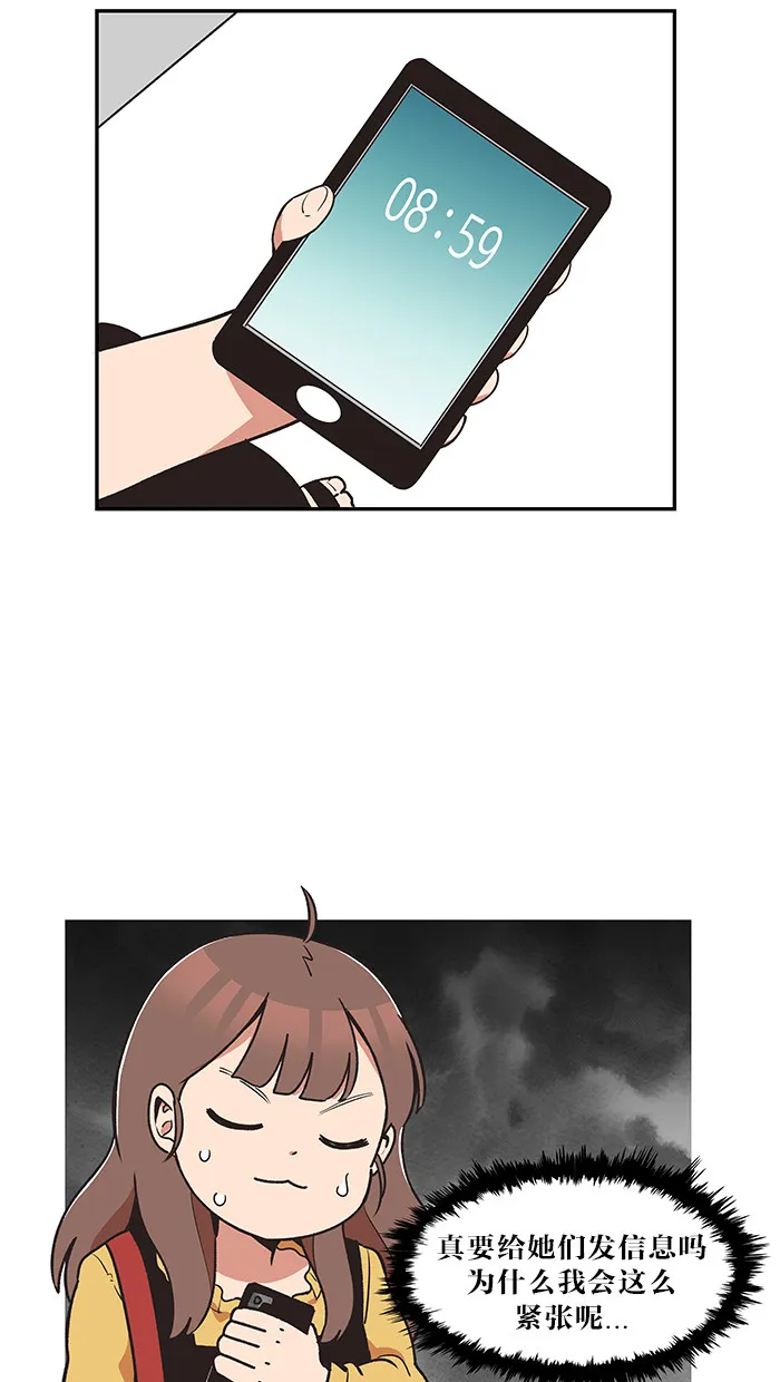 滚蛋吧！肥肉漫画漫画,第25话11图