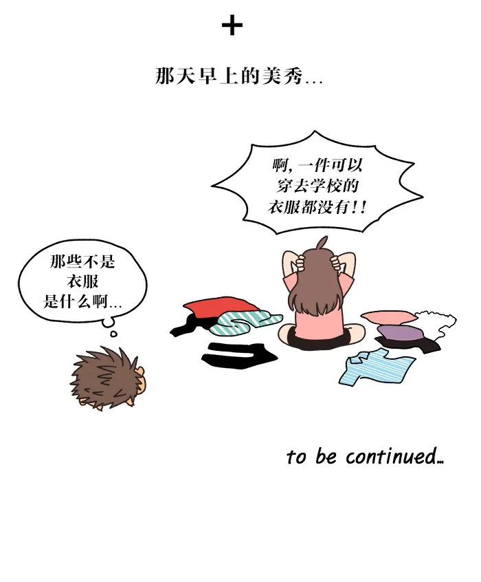 滚蛋吧 图片漫画,第3话20图