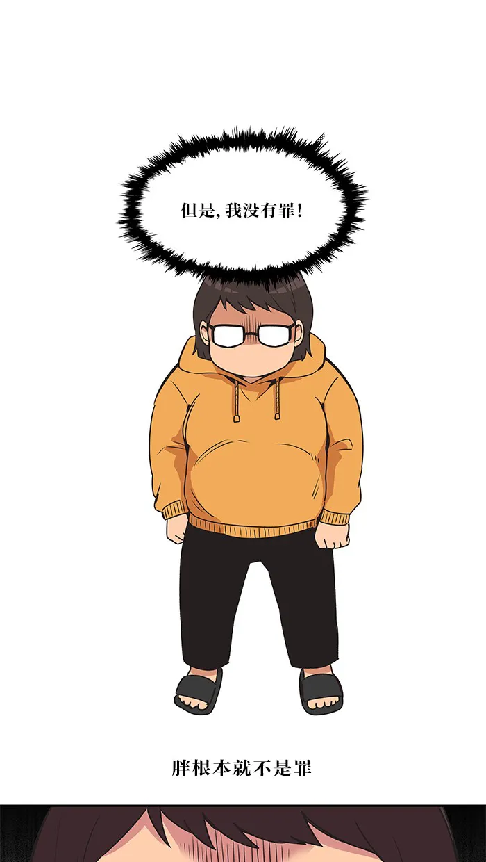 滚蛋吧！肥肉漫画漫画,第8话11图