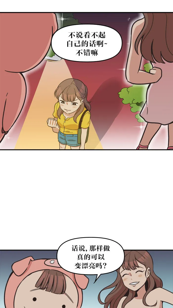 滚蛋吧！肥肉漫画漫画,第42话11图