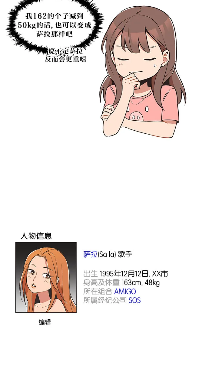 滚蛋吧你表情包漫画,第13话8图