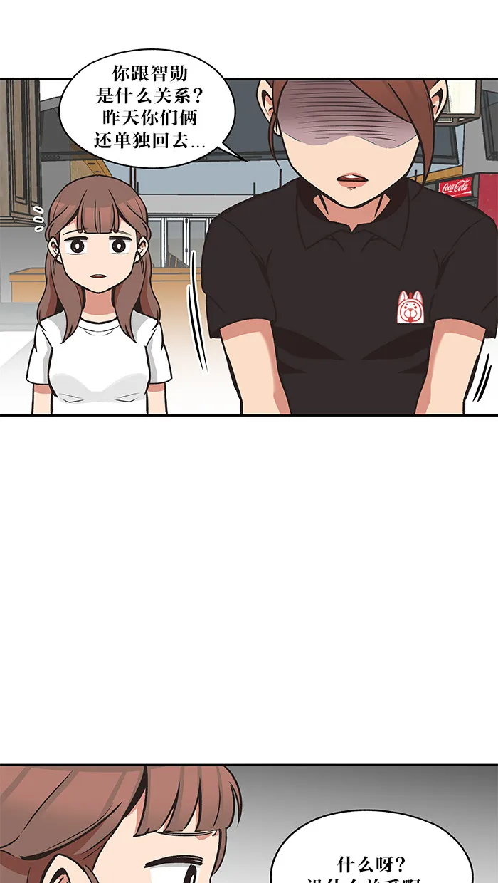 滚蛋吧你表情包漫画,第37话1图