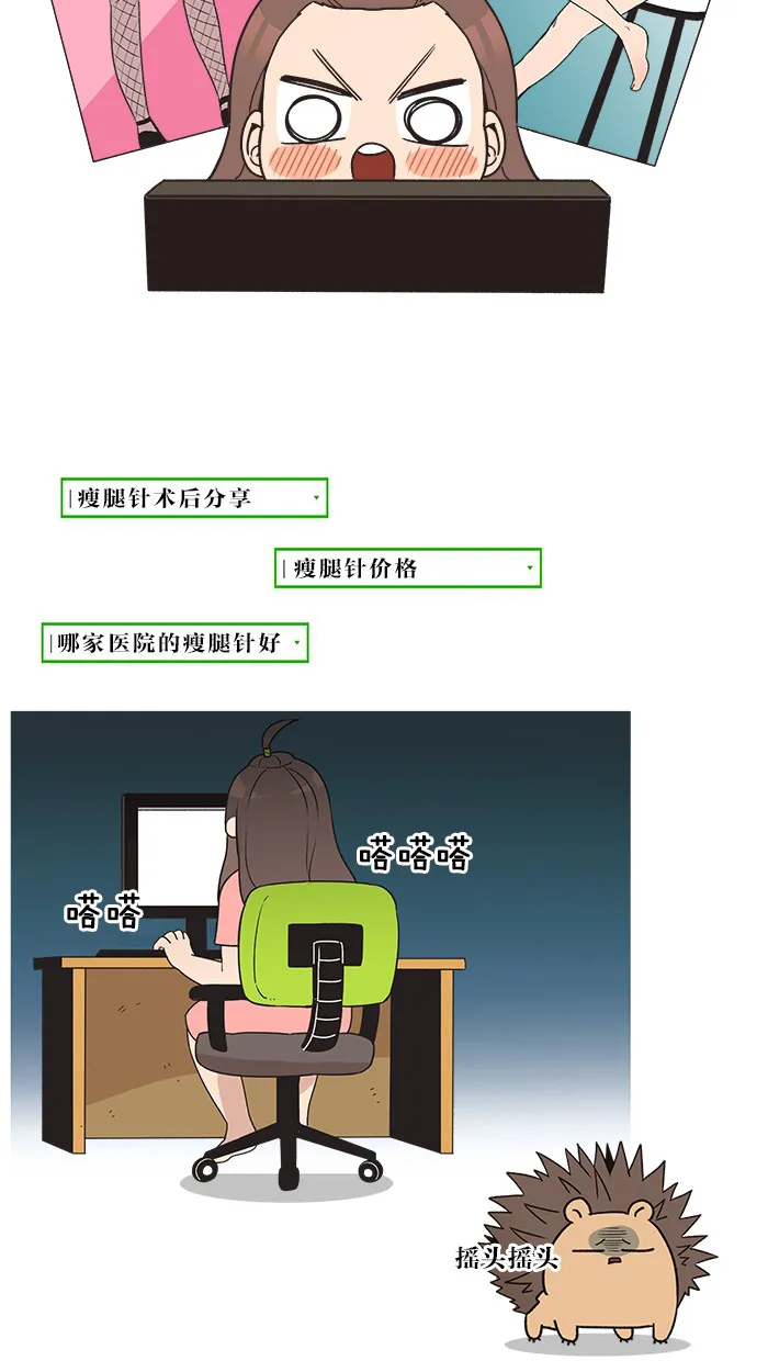 滚蛋吧!360漫画,第4话14图