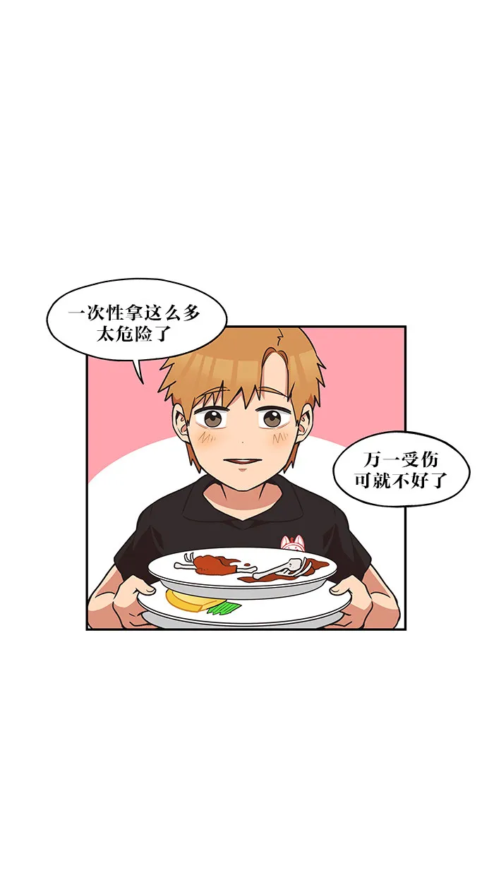 滚蛋吧啊漫画,第32话13图