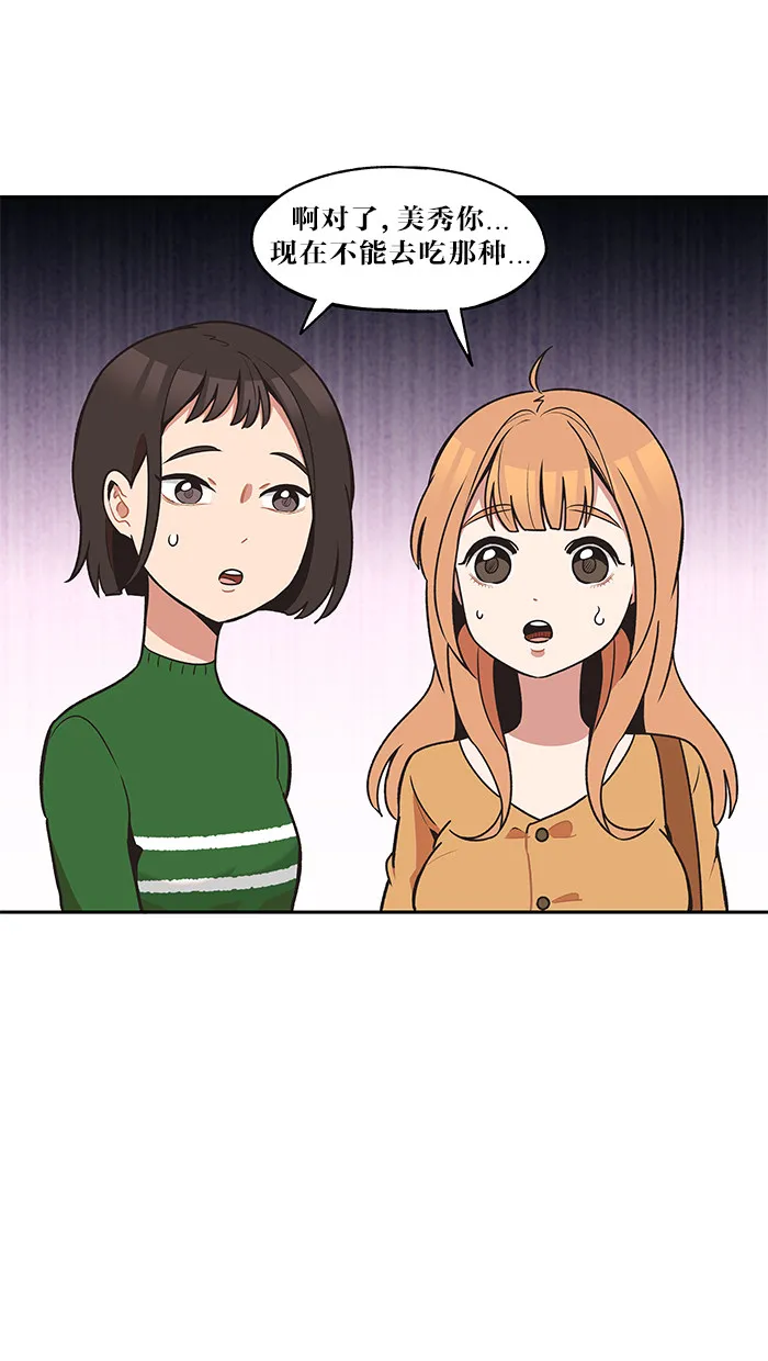 滚蛋吧你表情包漫画,第30话13图
