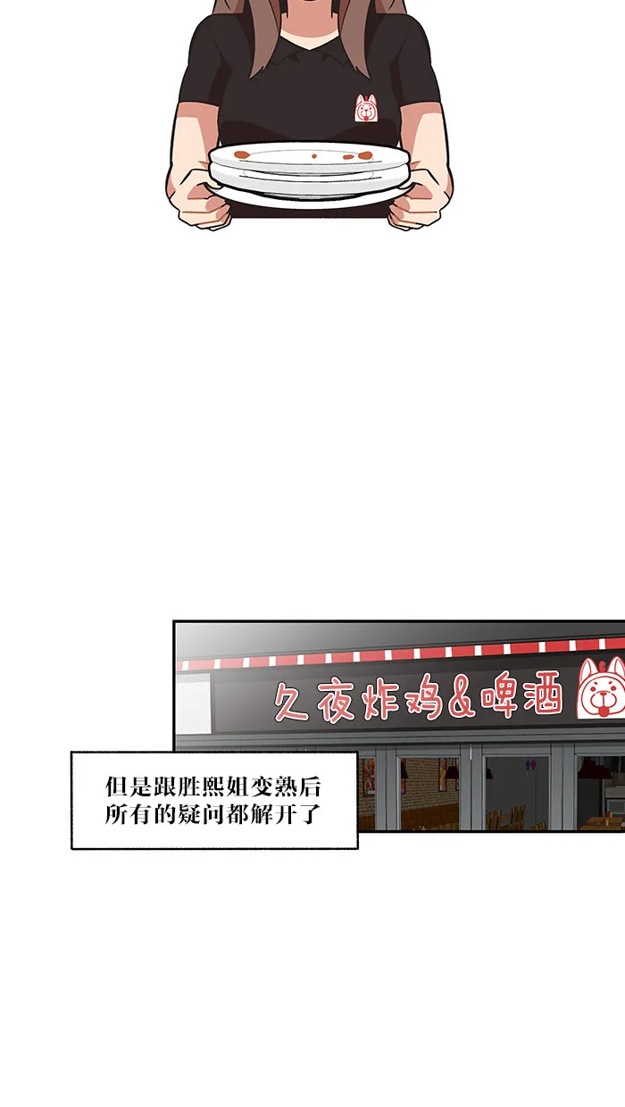 滚蛋吧！肥肉漫画漫画,第34话12图