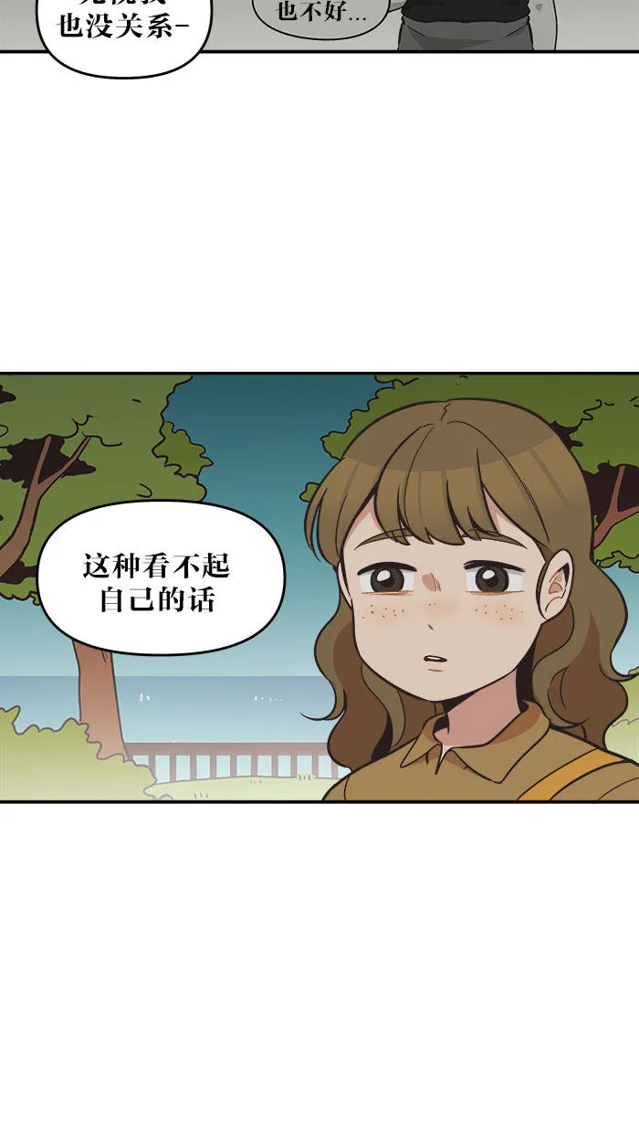 滚蛋吧！肥肉漫画漫画,第42话2图
