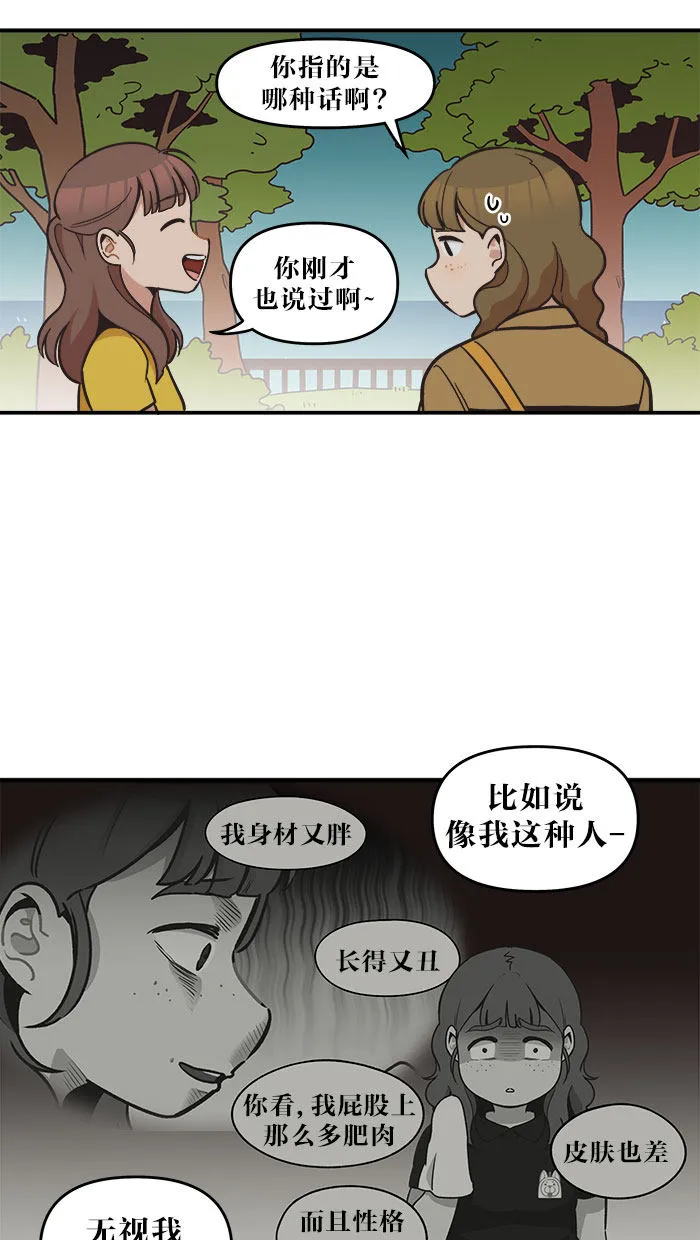 滚蛋吧！肥肉漫画漫画,第42话1图