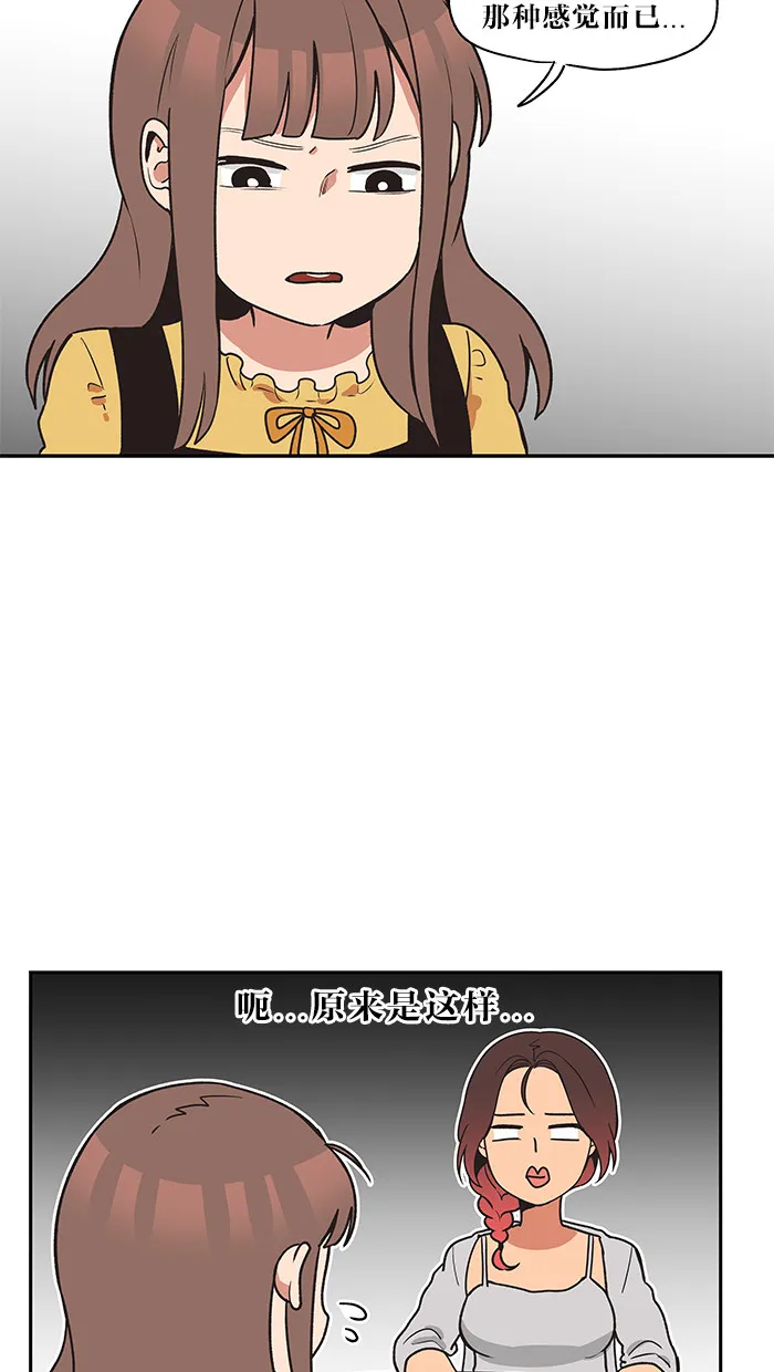 滚蛋吧！肥肉漫画漫画,第26话15图