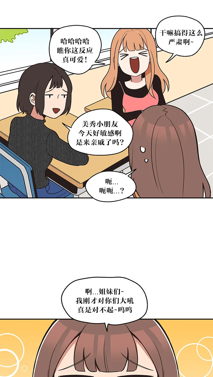 滚蛋吧 图片漫画,第17话4图
