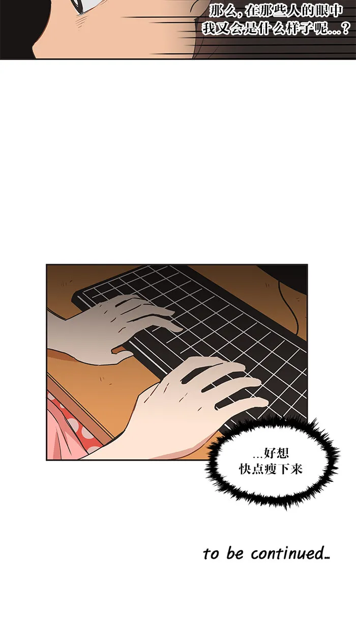 滚蛋吧你表情包漫画,第13话20图
