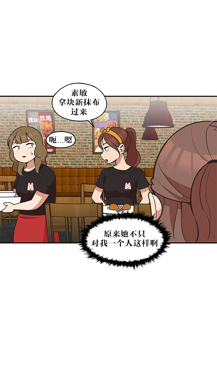 滚蛋吧啊漫画,第32话8图