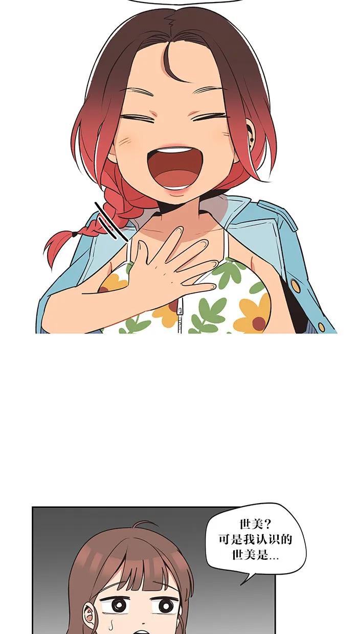 滚蛋吧！肥肉漫画漫画,第6话18图