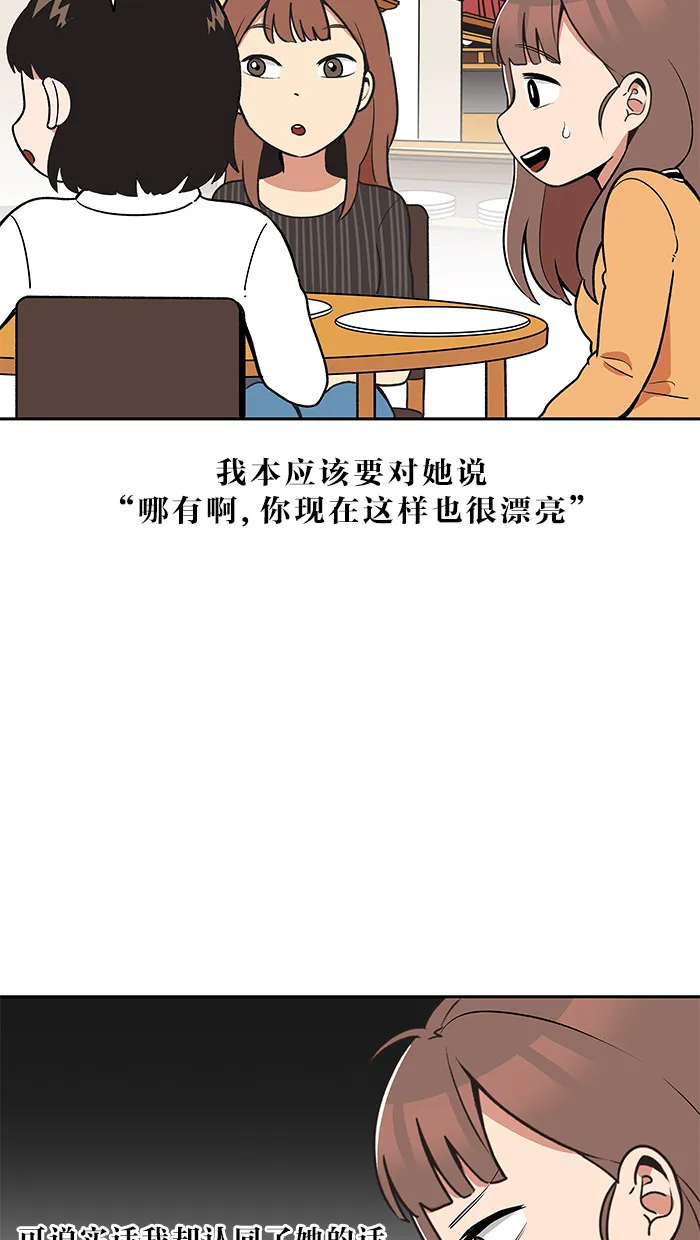 滚蛋吧！肥肉漫画漫画,第21话18图