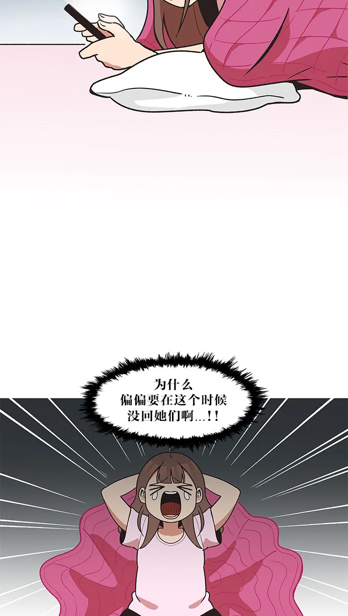 滚蛋吧！肥肉漫画漫画,第25话7图