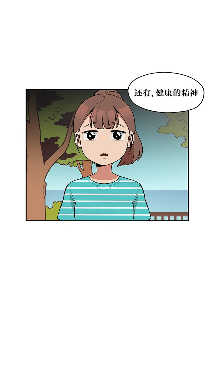 滚蛋的吧漫画,第28话8图