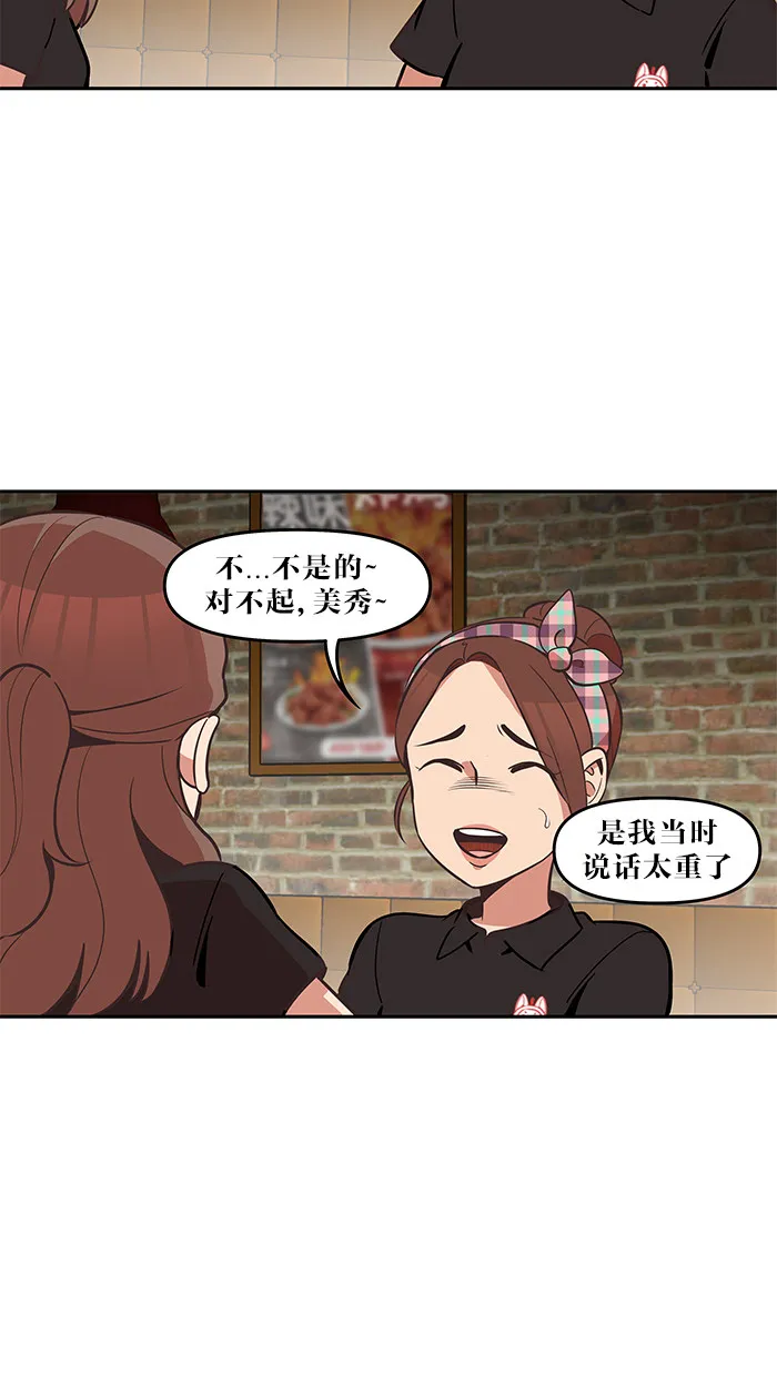 滚蛋吧！肥肉漫画漫画,第41话6图