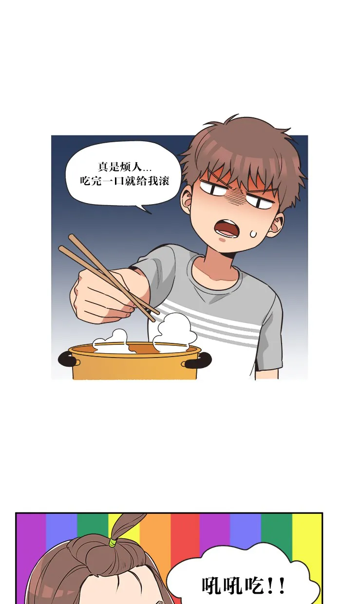滚蛋吧!360漫画,第4话19图