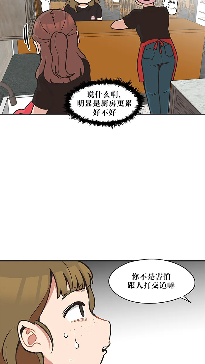 滚蛋吧！肥肉漫画漫画,第34话7图