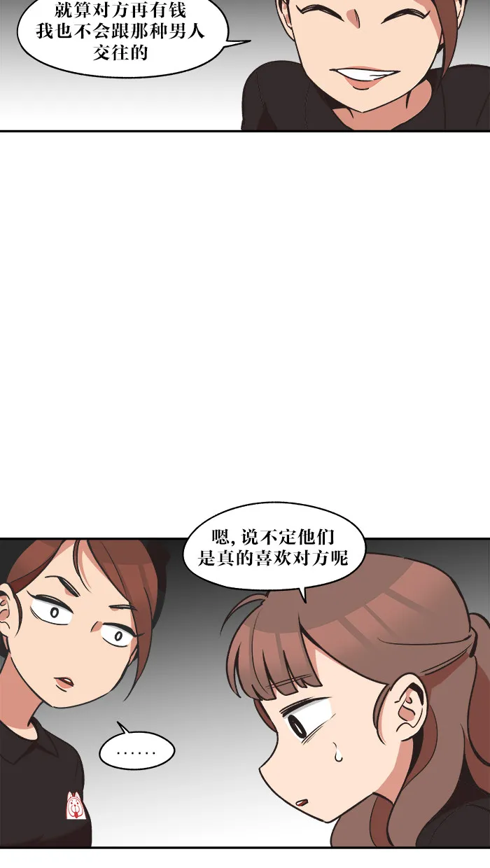 滚蛋吧alpha车漫画,第33话20图