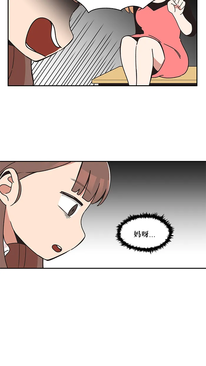 滚蛋吧！肥肉漫画漫画,第16话18图