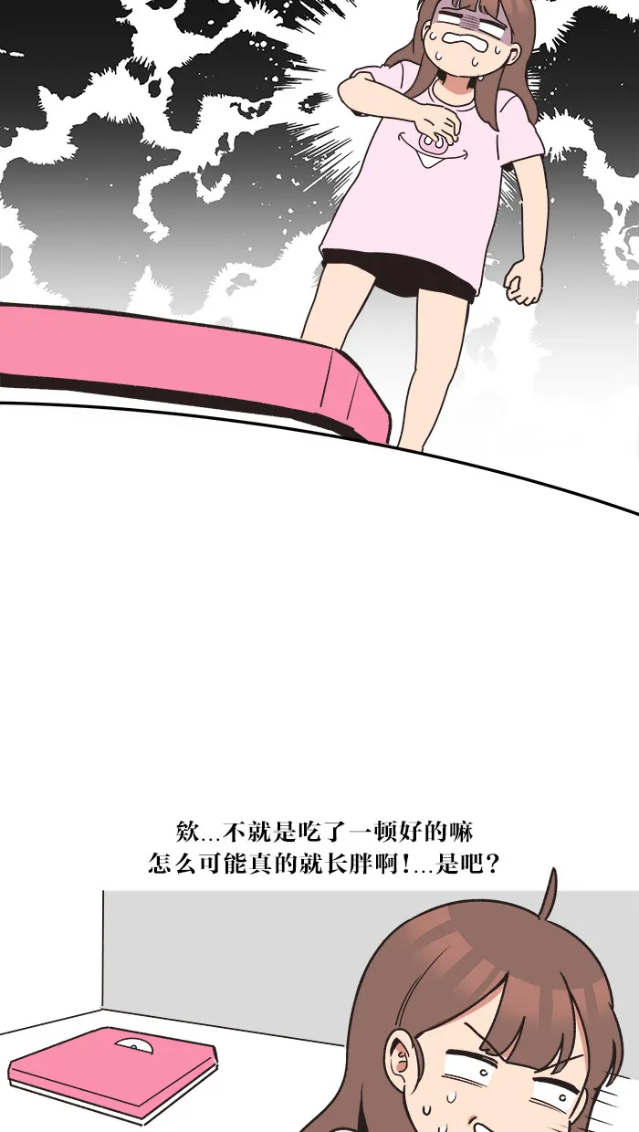 滚蛋吧！肥肉漫画漫画,第22话6图