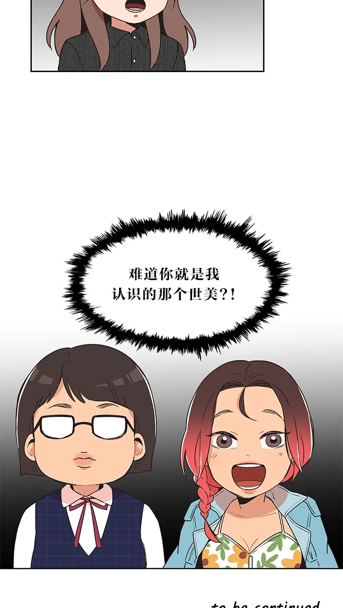 滚蛋吧！肥肉漫画漫画,第6话19图