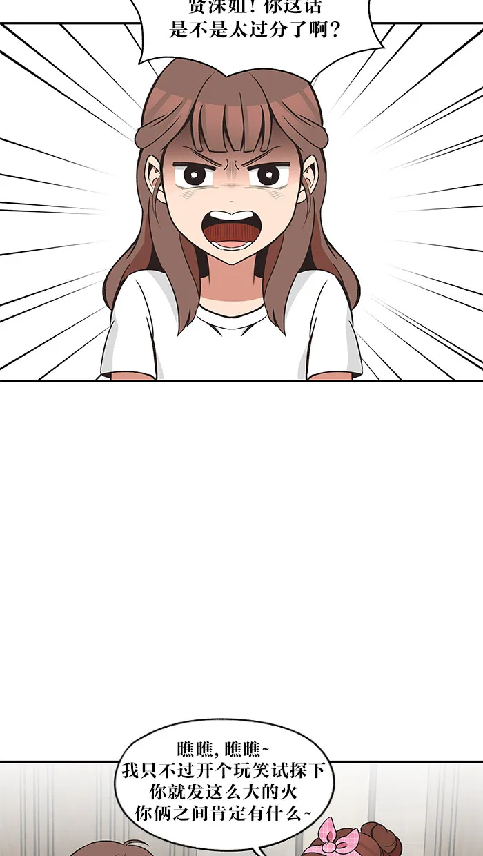 滚蛋吧你表情包漫画,第37话5图