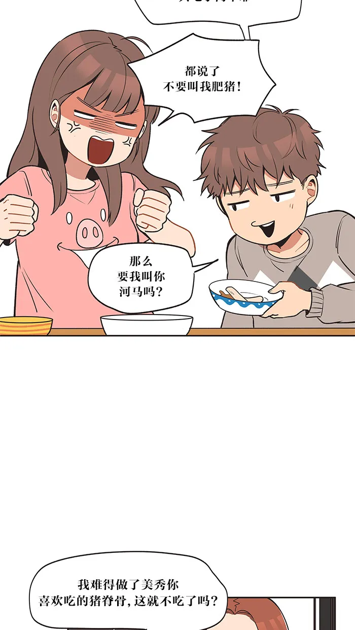 滚蛋吧！肥肉漫画漫画,第15话5图