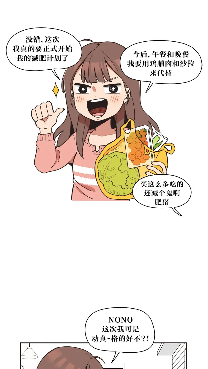 滚蛋吧！肥肉漫画漫画,第11话3图