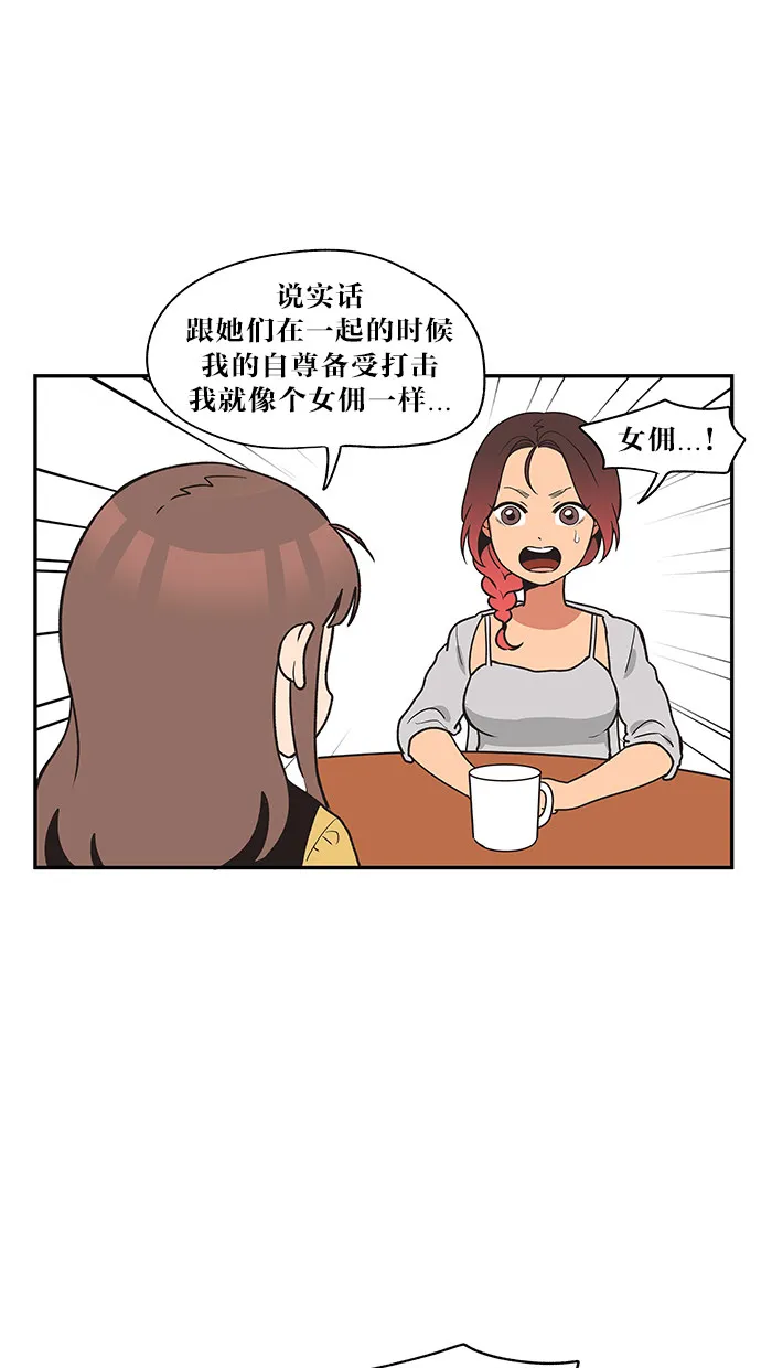滚蛋吧！肥肉漫画漫画,第26话13图