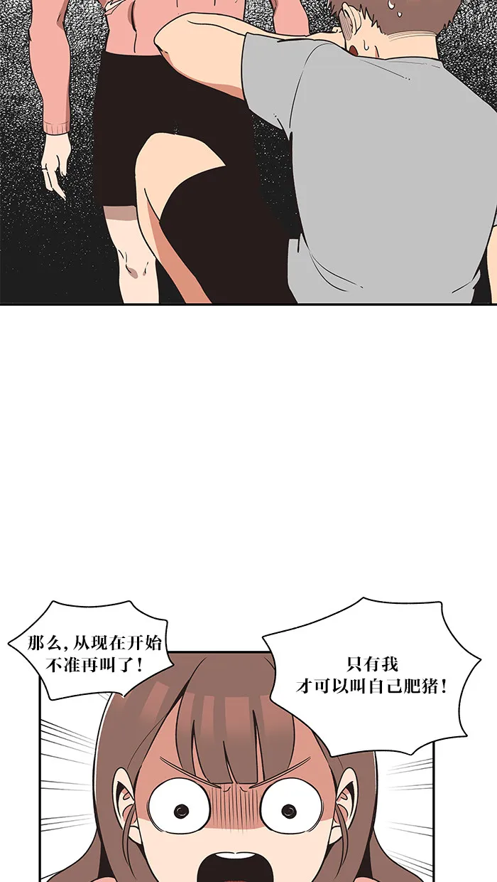 滚蛋吧！肥肉漫画漫画,第11话23图