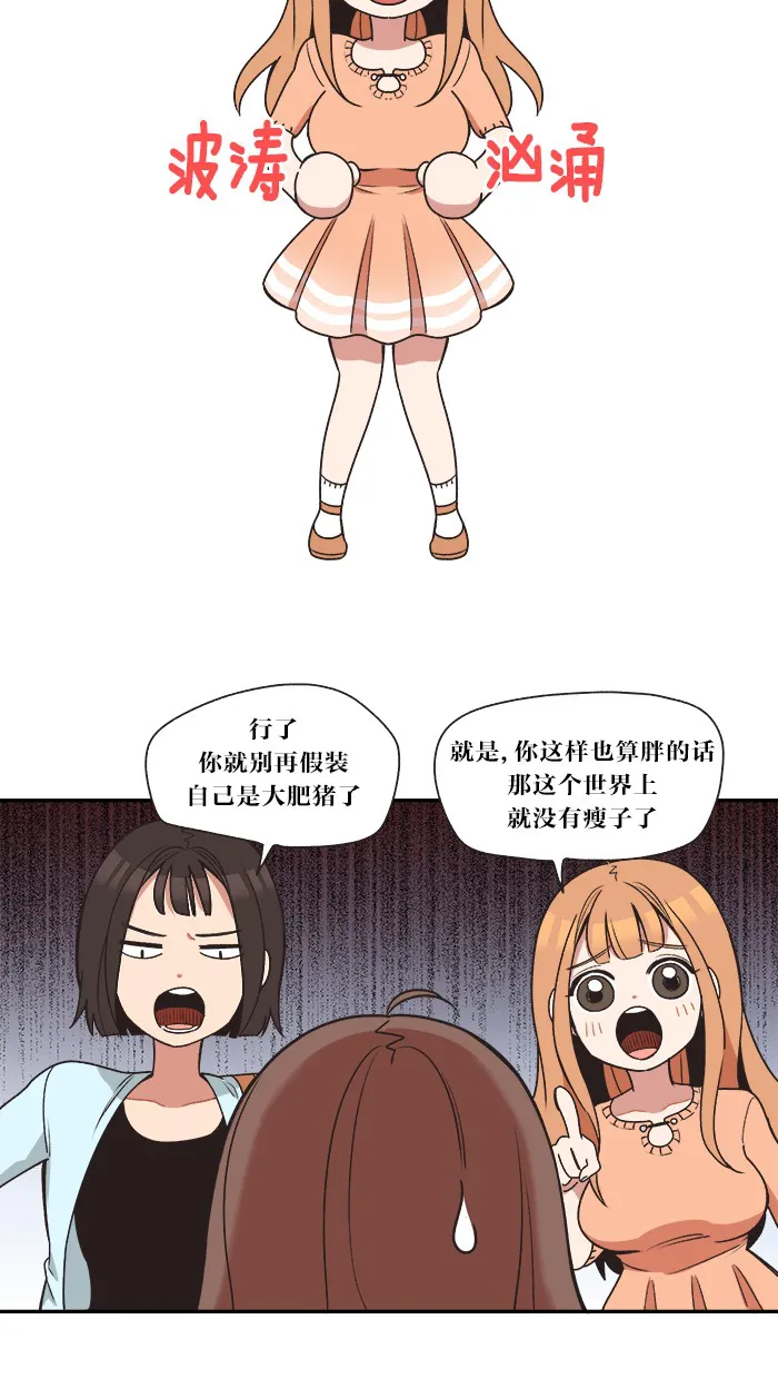 滚蛋吧 图片漫画,第3话12图
