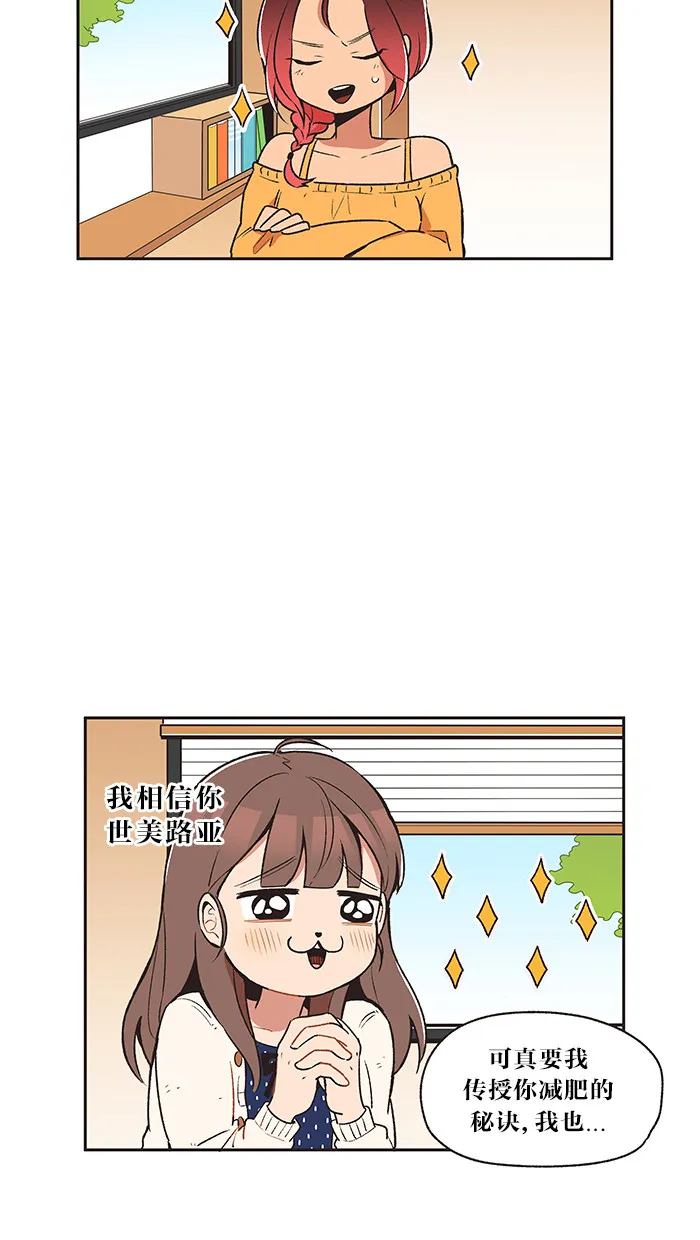 滚蛋吧！肥肉漫画漫画,第12话2图