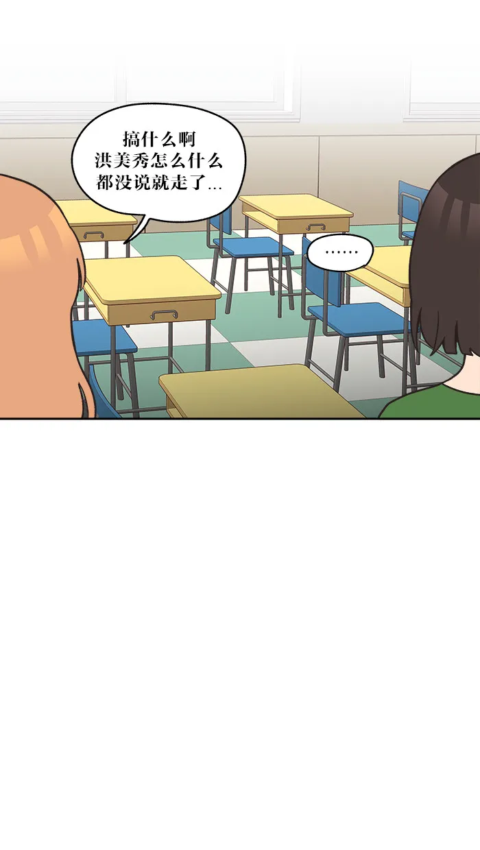 滚蛋吧！肥肉漫画漫画,第24话23图
