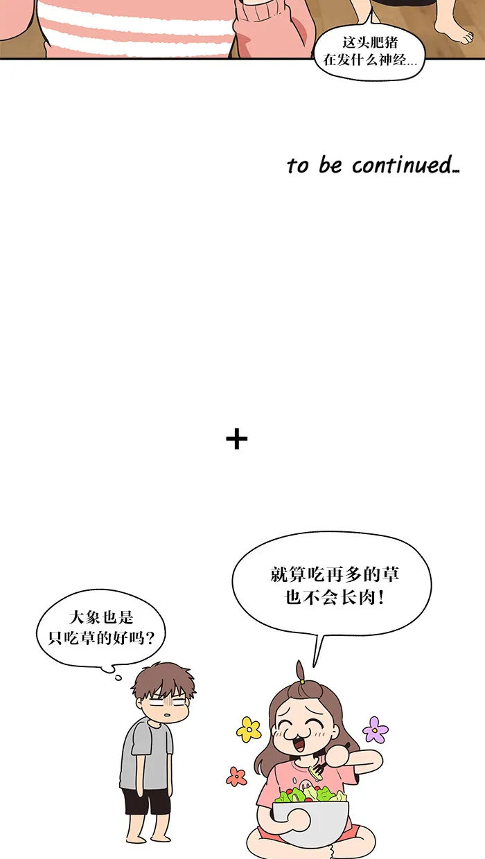 滚蛋吧！肥肉漫画漫画,第11话25图