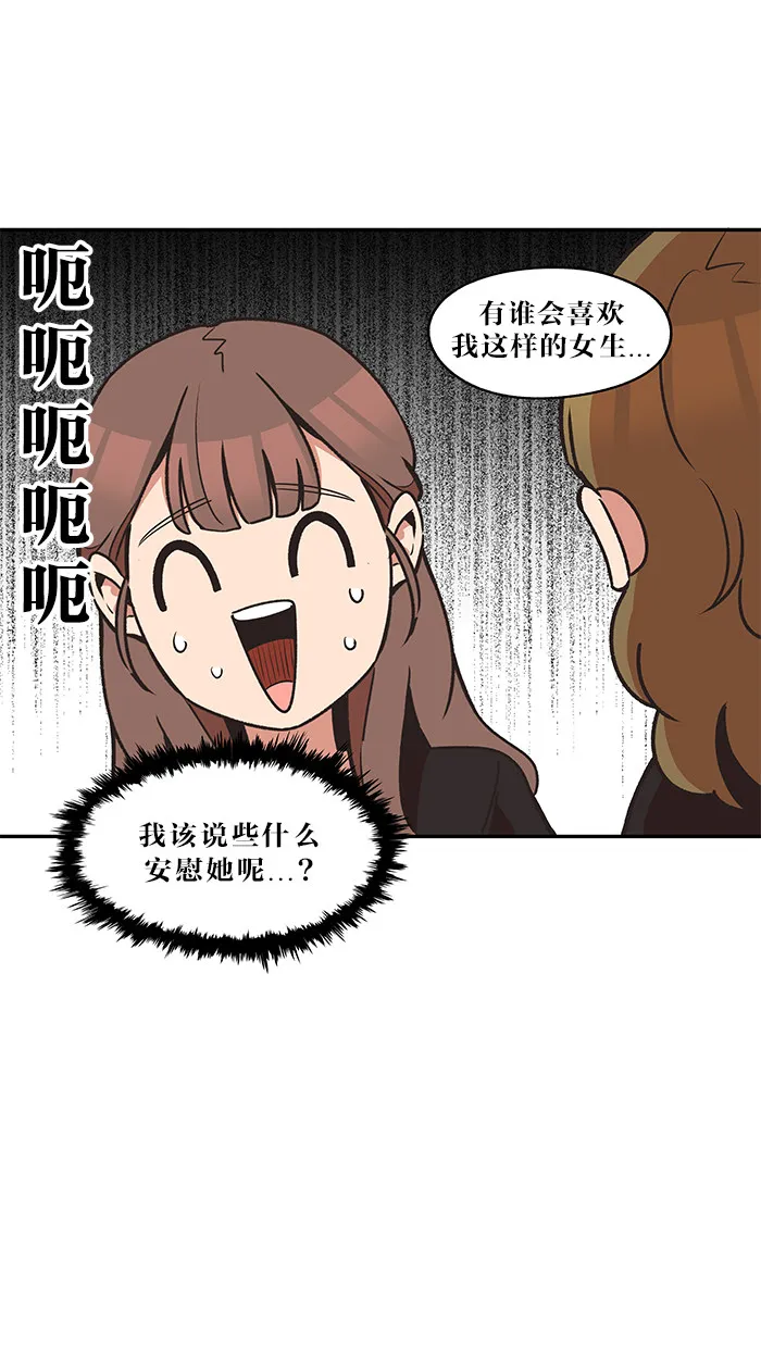 滚蛋吧！肥肉漫画漫画,第34话19图