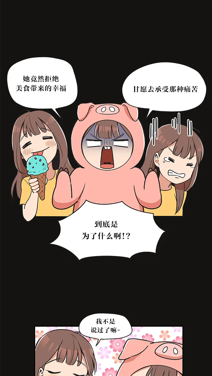 滚蛋吧 图片漫画,第18话11图