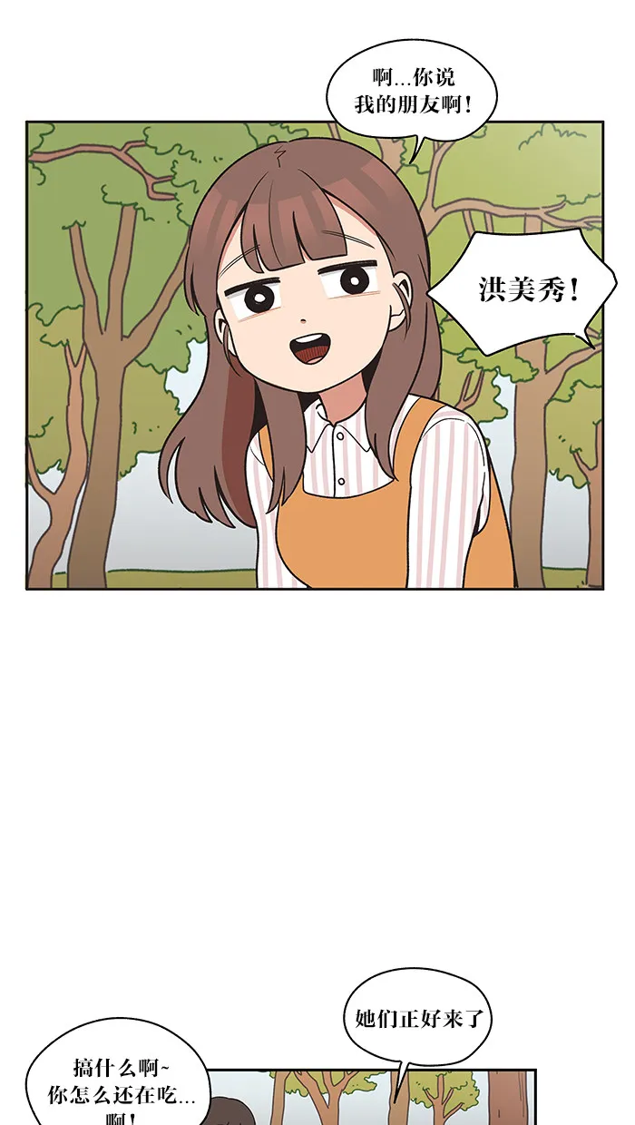 滚蛋吧！肥肉漫画漫画,第16话10图