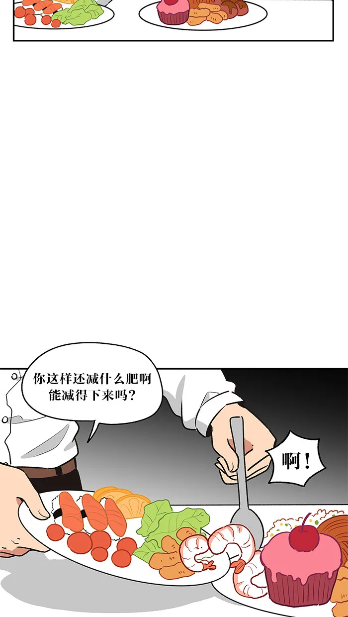 滚蛋吧！肥肉漫画漫画,第22话20图