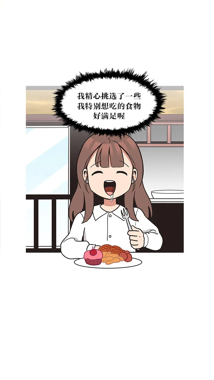 滚蛋吧！肥肉漫画漫画,第22话16图