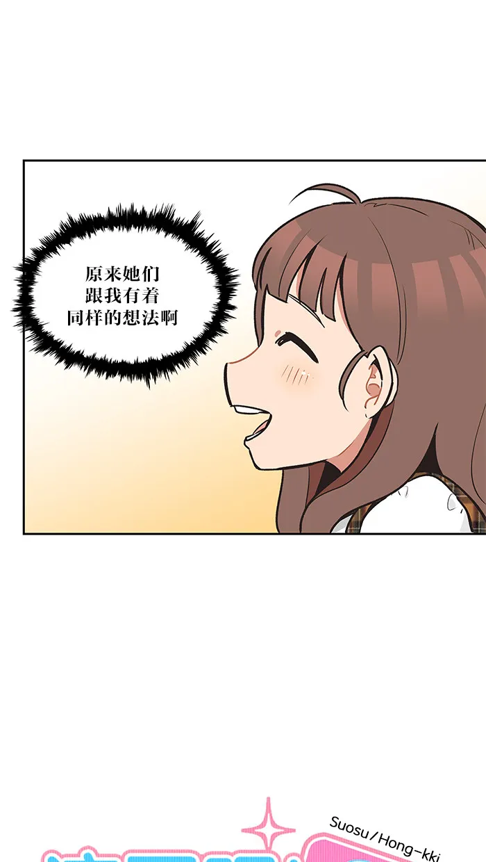 滚蛋吧你表情包漫画,第30话10图