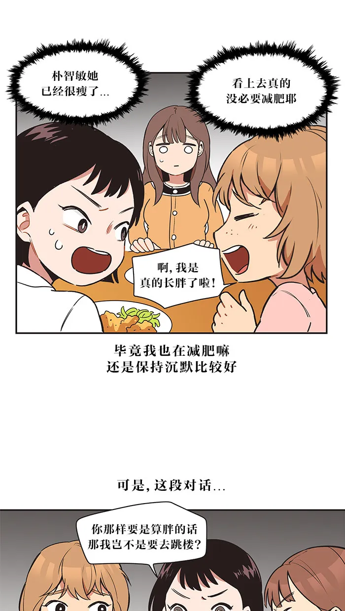 滚蛋吧！肥肉漫画漫画,第20话16图