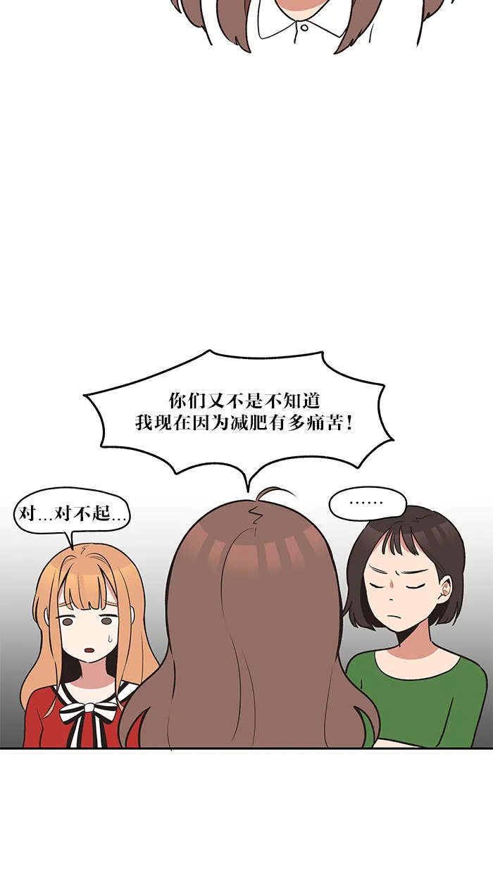 滚蛋吧！肥肉漫画漫画,第24话3图