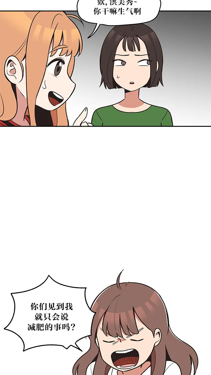 滚蛋吧！肥肉漫画漫画,第24话2图