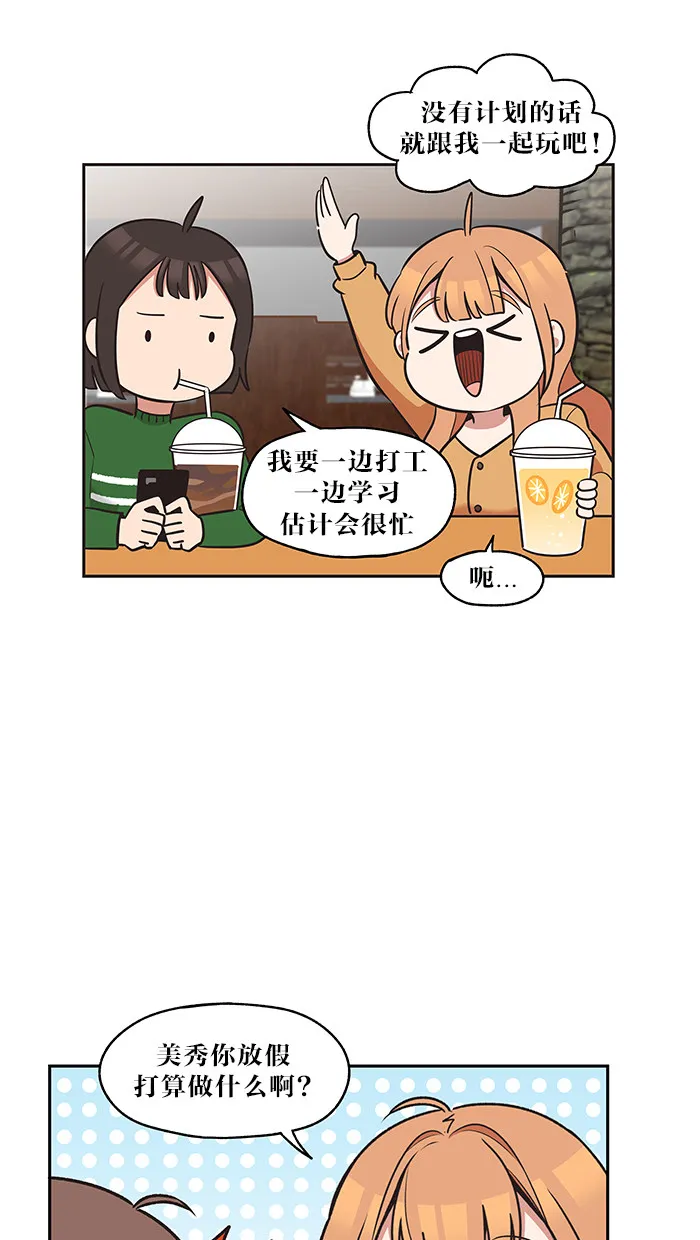 滚蛋吧你表情包漫画,第30话24图